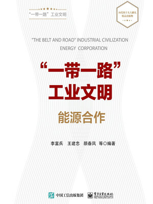 cover image of 能源合作